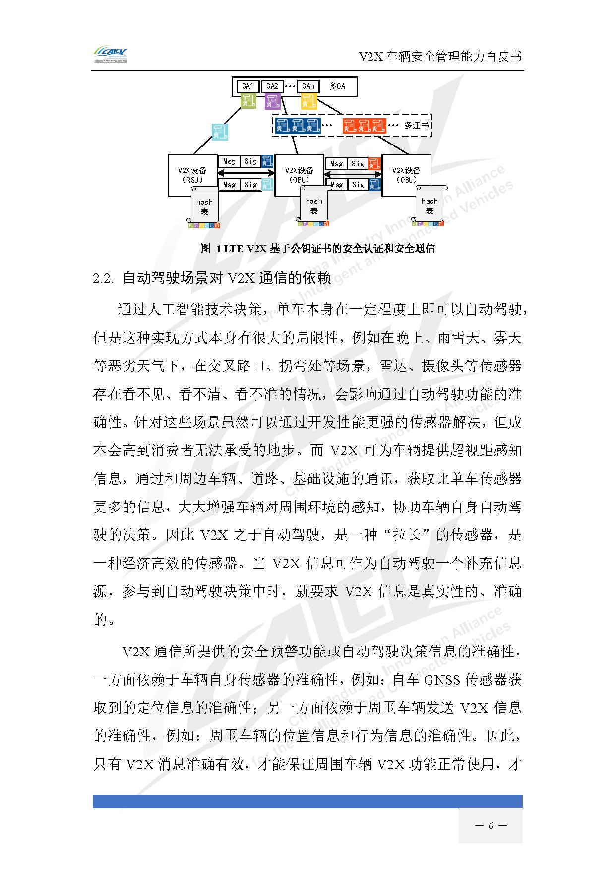 V2X车辆安全管理能力白皮书（2021年1月)-13.jpg
