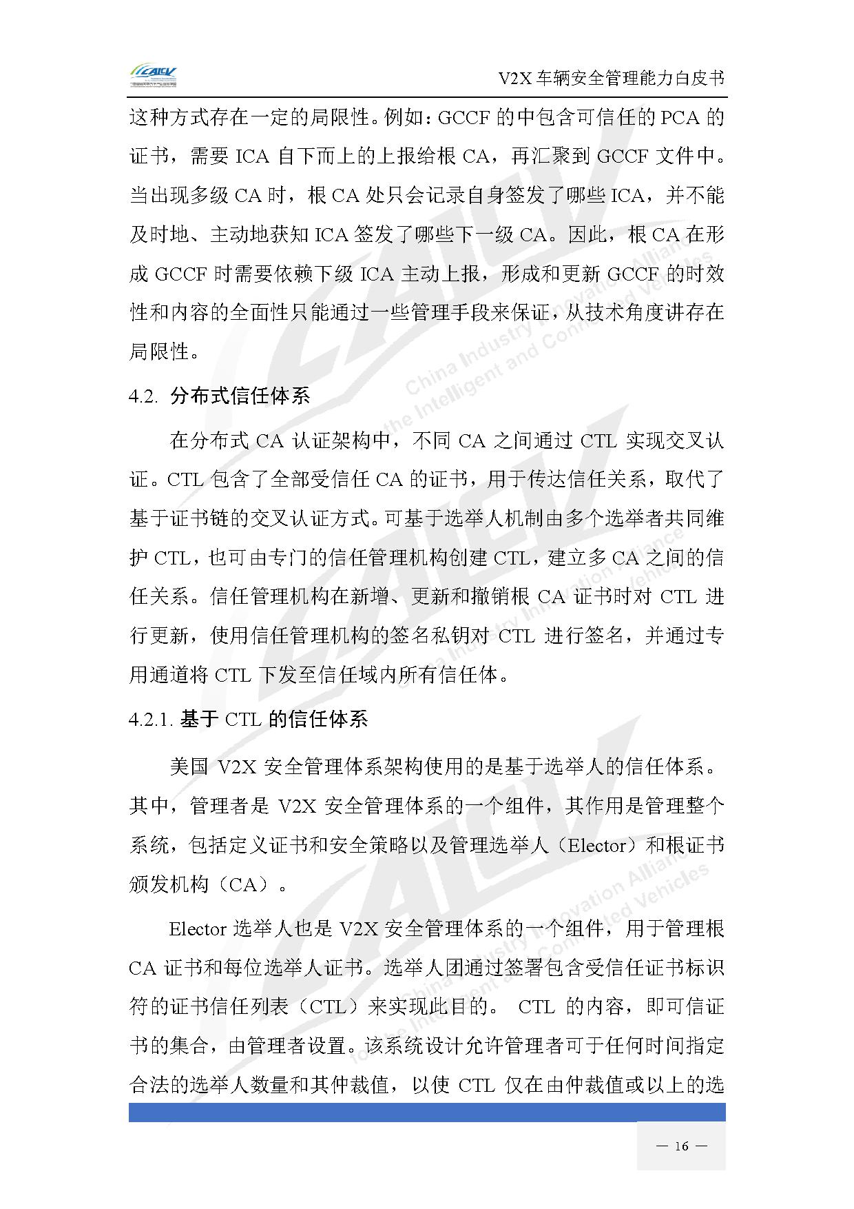 V2X车辆安全管理能力白皮书（2021年1月)-23.jpg