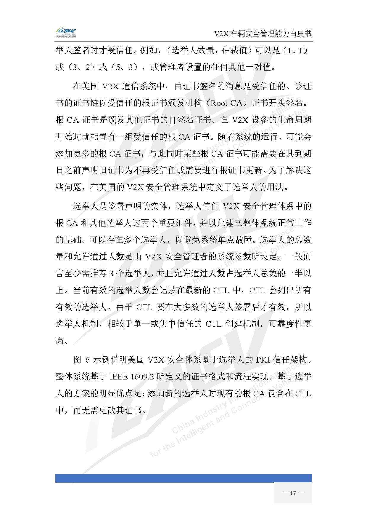 V2X车辆安全管理能力白皮书（2021年1月)-24.jpg