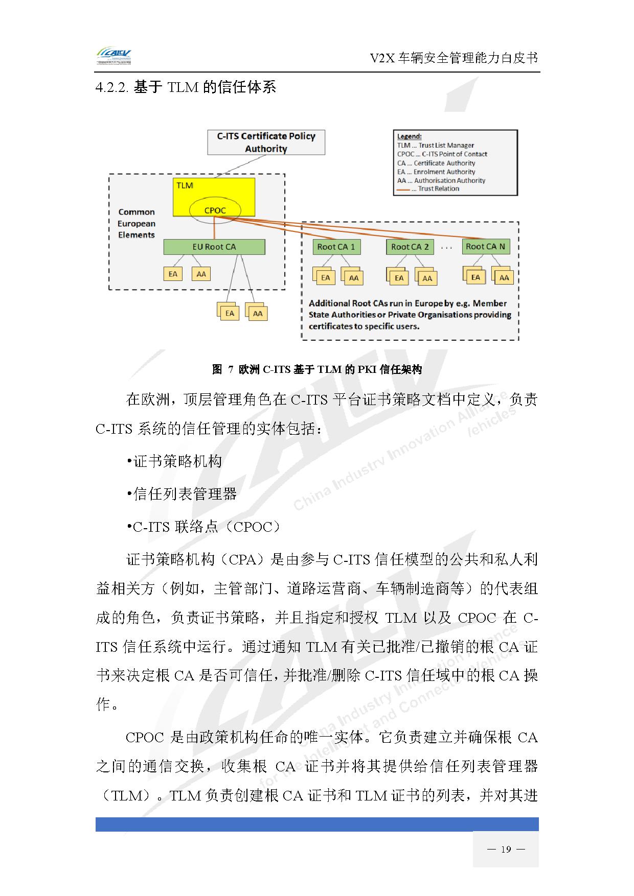 V2X车辆安全管理能力白皮书（2021年1月)-26.jpg
