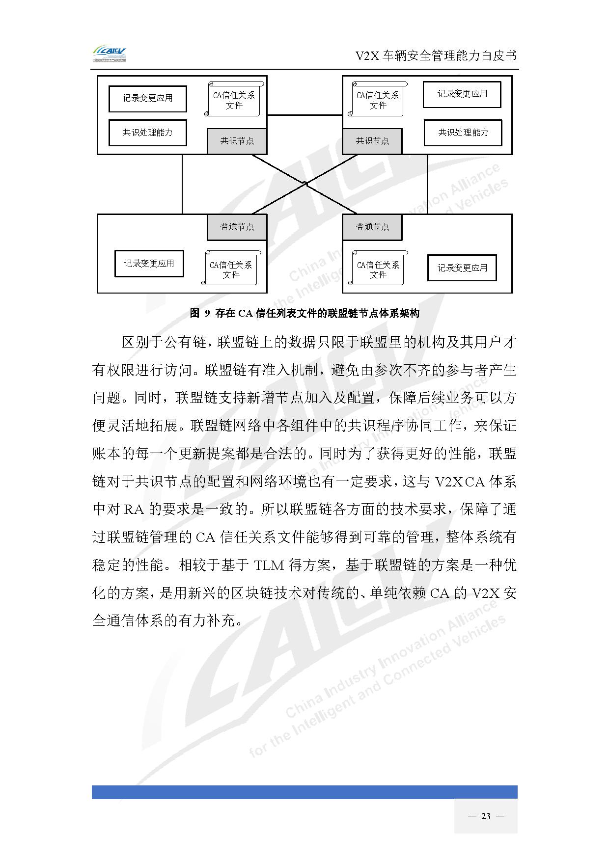 V2X车辆安全管理能力白皮书（2021年1月)-30.jpg