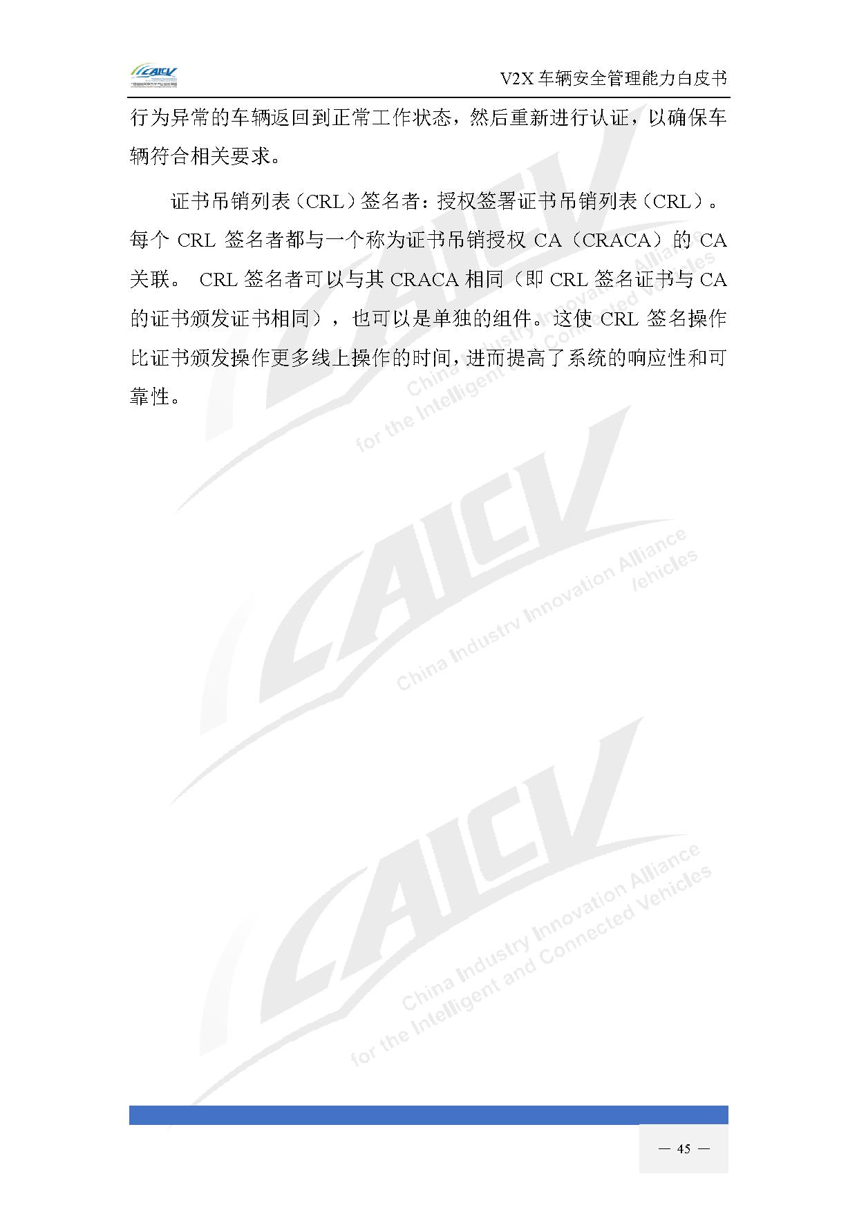 V2X车辆安全管理能力白皮书（2021年1月)-52.jpg