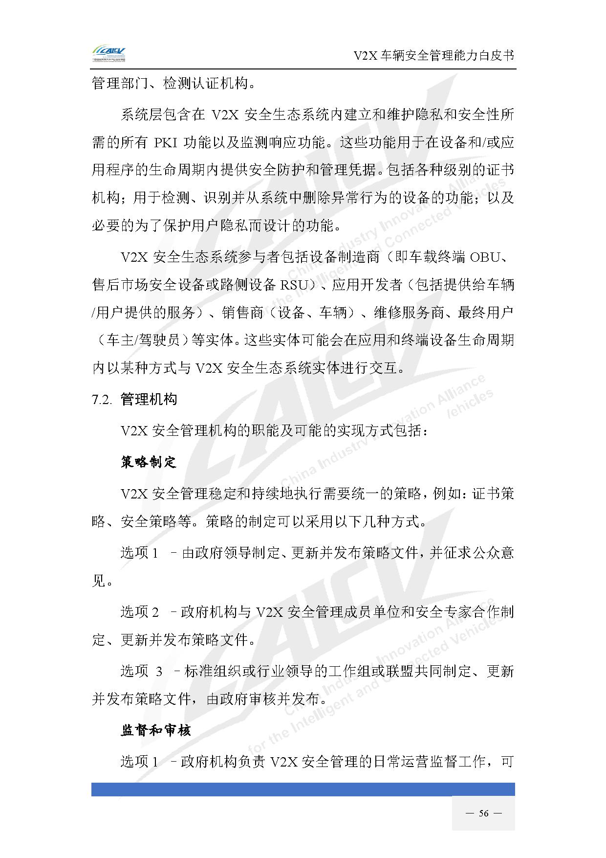 V2X车辆安全管理能力白皮书（2021年1月)-63.jpg