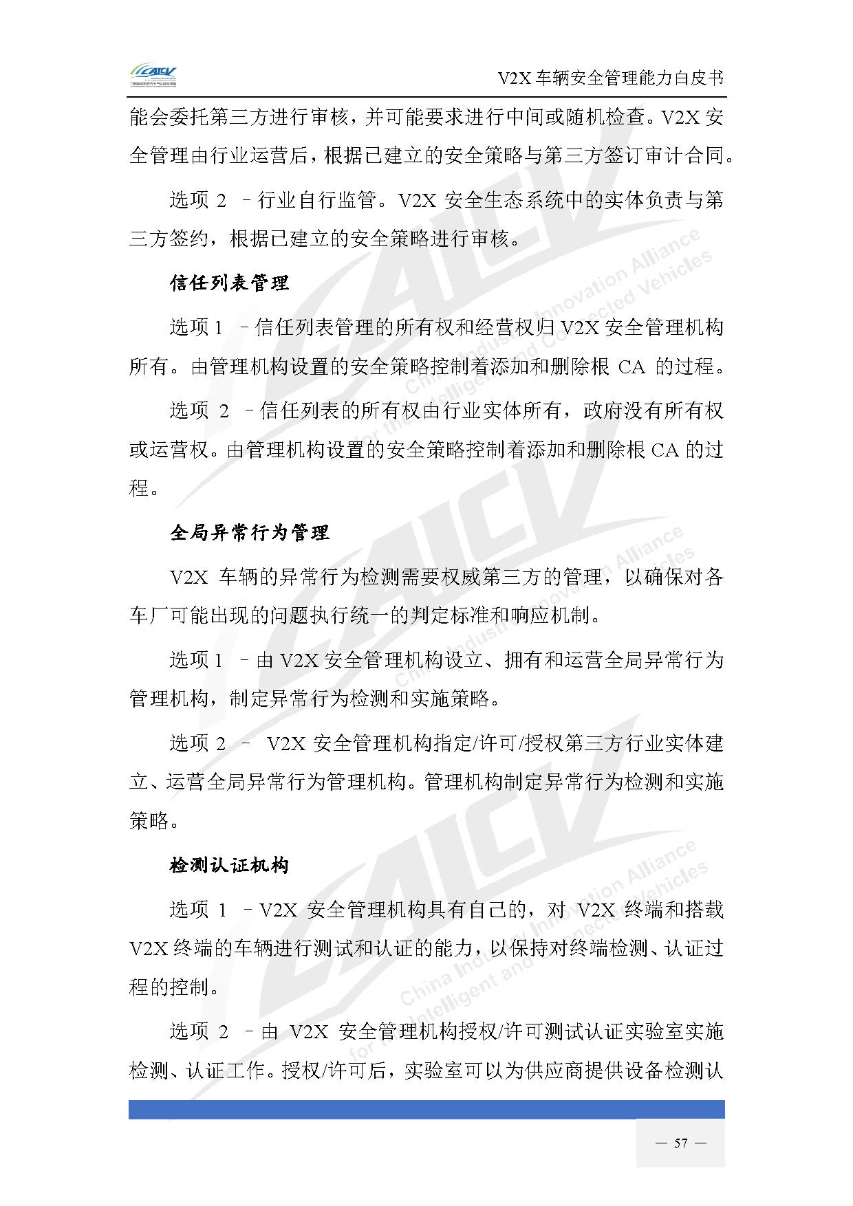 V2X车辆安全管理能力白皮书（2021年1月)-64.jpg