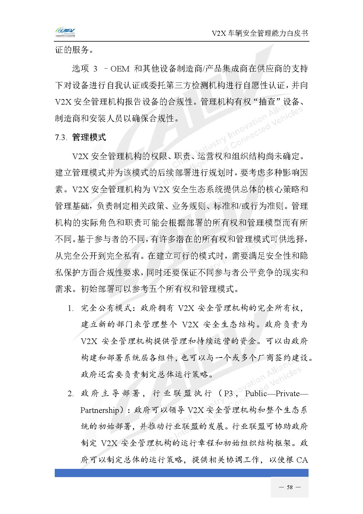 V2X车辆安全管理能力白皮书（2021年1月)-65.jpg